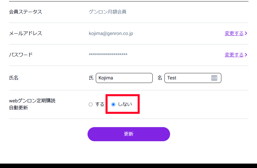 webgenron月額購読解除.png